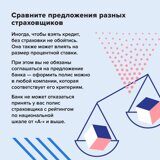 Как не переплатить при оформлении кредита_ОК-05